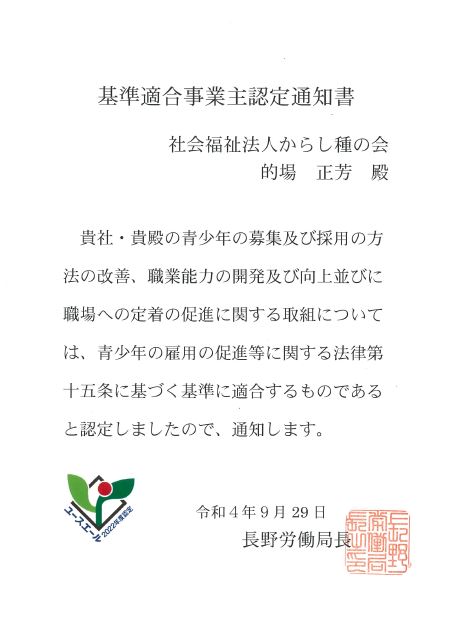 ユースエール 認定証